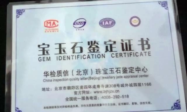 绿松石鉴定证书是否可靠？