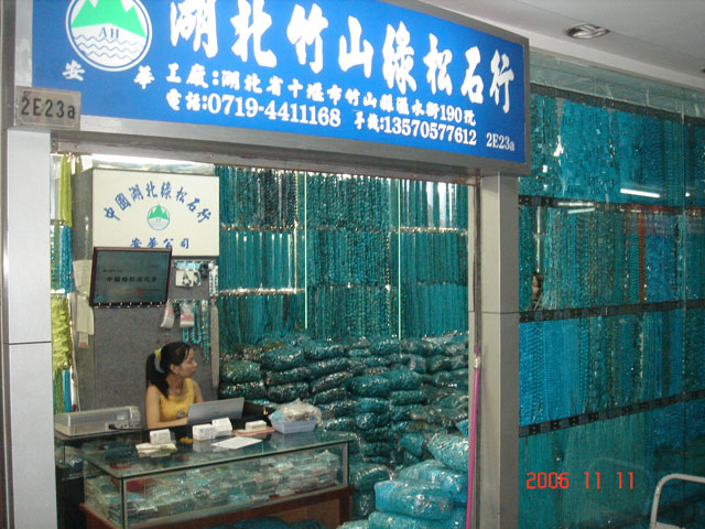 安华绿松石广州二店